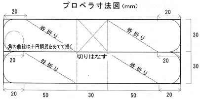 市民研究ニュース 手作りおもちゃの作り方 牛乳パック十字プロペラ 1106p7