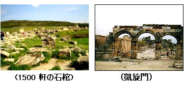 トルコ紀行の写真　石棺と凱旋門