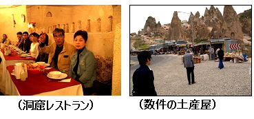 トルコ紀行の写真　洞窟レストランと土産屋