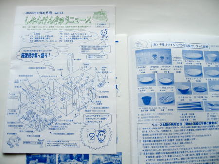 市民研究ニュース印刷版の写真
