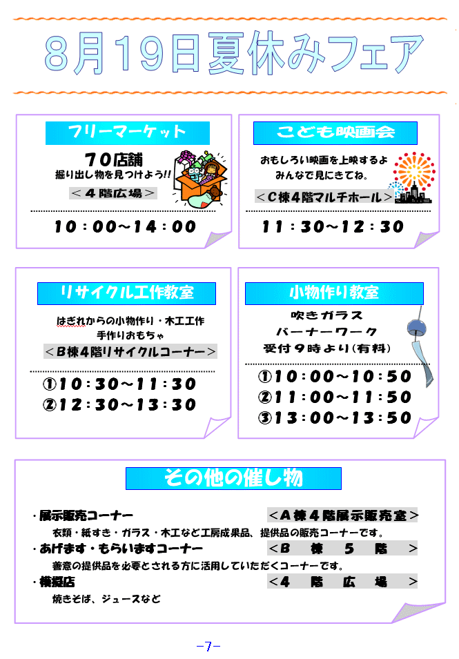 8月19日夏休みフェア　ご案内　全面画像