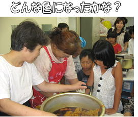 どんな色になったかな?