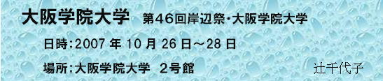 w@w@SUݕӍՁEw@w
@G2007N1026`28
@ꏊGw@w@Qف@@@@Ґq