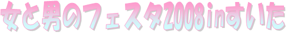 ƒj̃tFX^2008in
