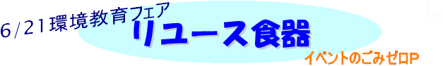 6/21tFA@[XH@Cxĝ݃[o