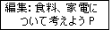 ҏWFHAƓdɂčl悤P