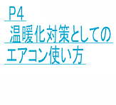 P4@g΍ƂẴGAR̎g