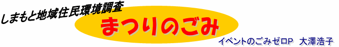 ܂ƒnZ@u܂̂݁v@Cxĝ݃[o@V_q
