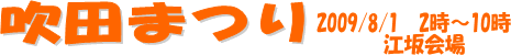 c܂@2009/8/1@ 2`10@]