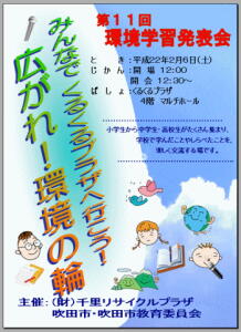 環境学習発表会ちらし