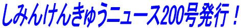 ݂񂯂񂫂イj[X200sI
