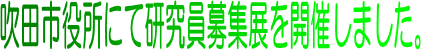csɂČWWJÂ܂B