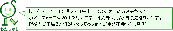 m点@H23N320ߌ1:30萁cΘJ҉قɂ
邭tH[2011s܂B̔\E^ȂǂłB
Fl̂҂Ă܂B(\svEQ)
