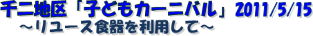 nuqǂJ[jov2011/5/15@`[XH𗘗pā`