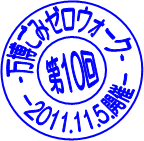 10@݃[EH[N@2011.11.5.J