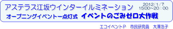 AXeX]EC^[C~l[V@I[vjOCxg-_@uCxĝ݃[v@2012/1/7  15:00`20:00@uGRCxgo@s@V_qv