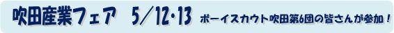 cYƃtFA@H24.5/12.13@{[CXJEgcUc̊F񂪎QI