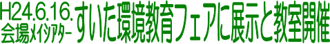 H24.6.16.@tFAɓWƋJ