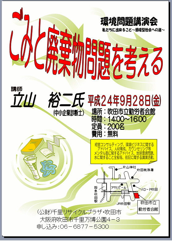 u@炵@u݂Ɣplv@24N928()@csΘJ҉ف@14:00-16:00
