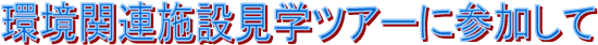 ֘A{݌wcA[ɎQ
