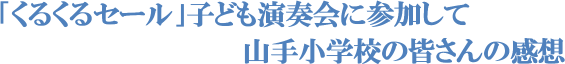 u邭Z[vqǂtɎQā@R菬wZ̊F̊z