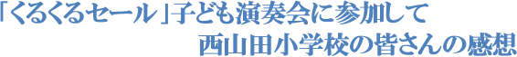u邭Z[vqǂtɎQā@RcwZ̊F̊z