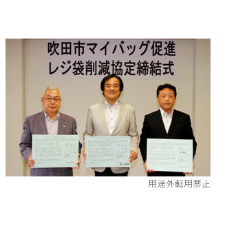 吹田市マイバッグ促進 レジ袋削減協定締結式 写真