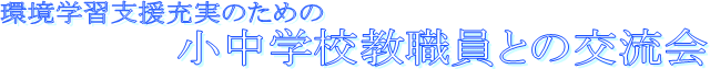 wKx[̂߂́@wZEƂ̌𗬉