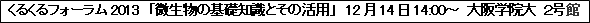 邭tH[2013 ůbmƂ̊pv@121414:00`@w@w@2