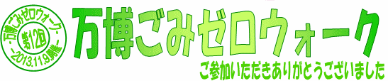 12@݃[EH[N@2013.11.9.JÁ@Q肪Ƃ܂