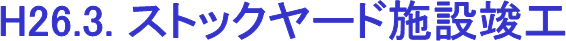 H26.3. XgbN[h{ݏvH