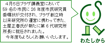 @STvUu`ɂ
59̎s26Nxs
Ϗ󂪌tAvUn
ȗ̉^cɌgĂA
ytVɑ6㌤
ɏAC܂B
@Nx낵肢܂B