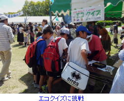 エコクイズに挑戦