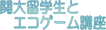 ֑嗯wƃGRQ[u