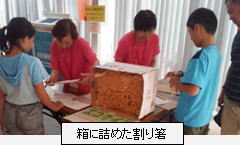 箱に詰めた割り箸