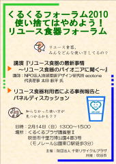 フォーラムのちらし