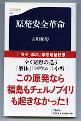 トリウム原発解説書籍 図 文春新書