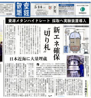 メタン採取研究記事