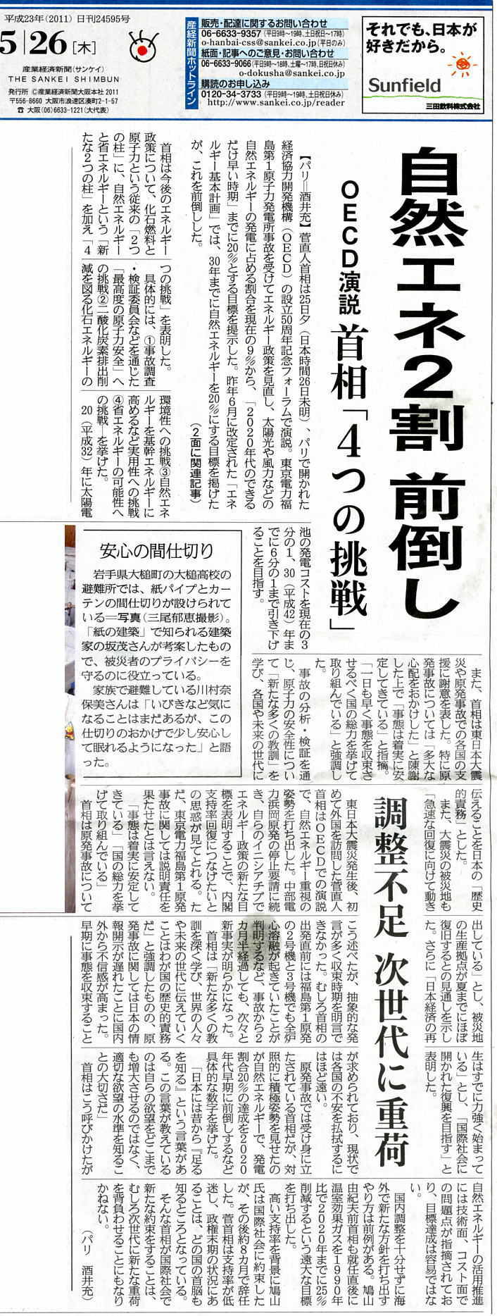新聞記事　管首相OECDにて　自然エネルギー20%を表明