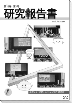 研究報告書 第18巻表紙画像
