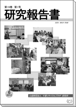研究報告書第19巻 表紙画像