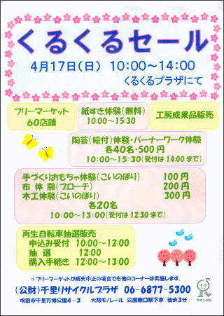 くるくるセール　28年4月17日　