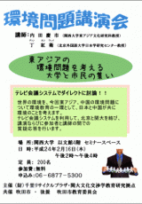 H24年2月　講演会<br>日中間の環境・温暖化