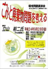 H24年10月　講演会<br>身近なごみ問題を語る