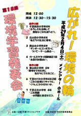 平成29年環境学習発表展示会