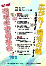 平成29年環境学習発表展示会