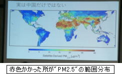 講座画面「赤色かかった所がPM2.5の範囲分布」　